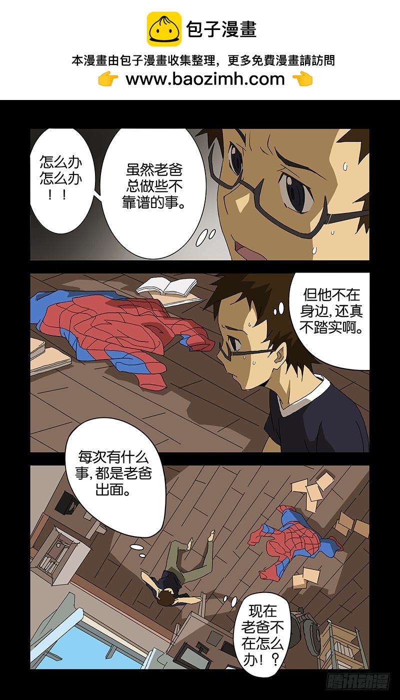 《三界异闻录》011怪病 第2页