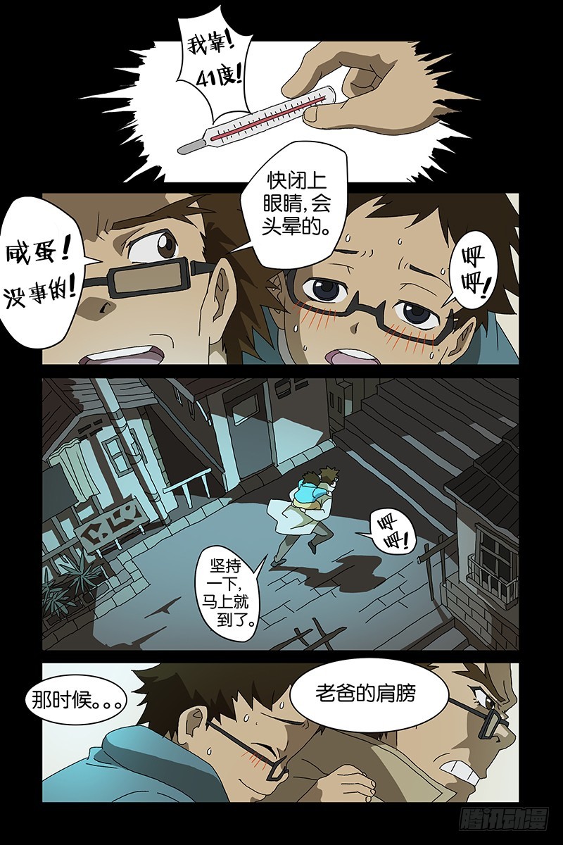 《三界异闻录》011怪病 第3页