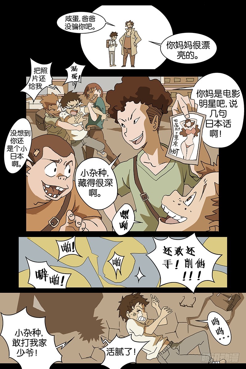 《三界异闻录》011怪病 第4页