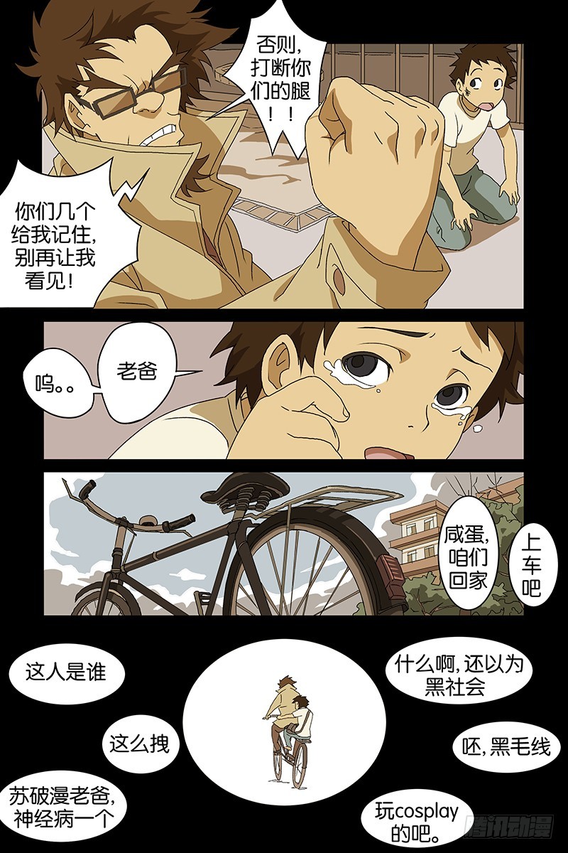 《三界异闻录》011怪病 第5页