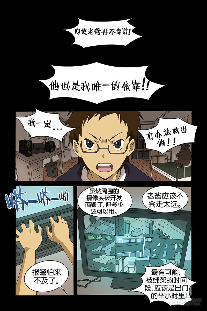 《三界异闻录》011怪病 第7页