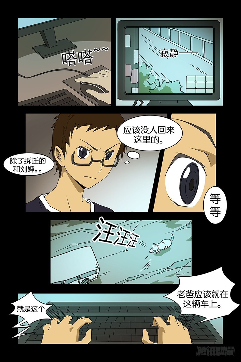 《三界异闻录》011怪病 第8页