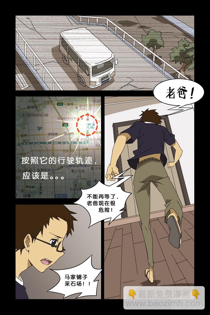 《三界异闻录》011怪病 第9页