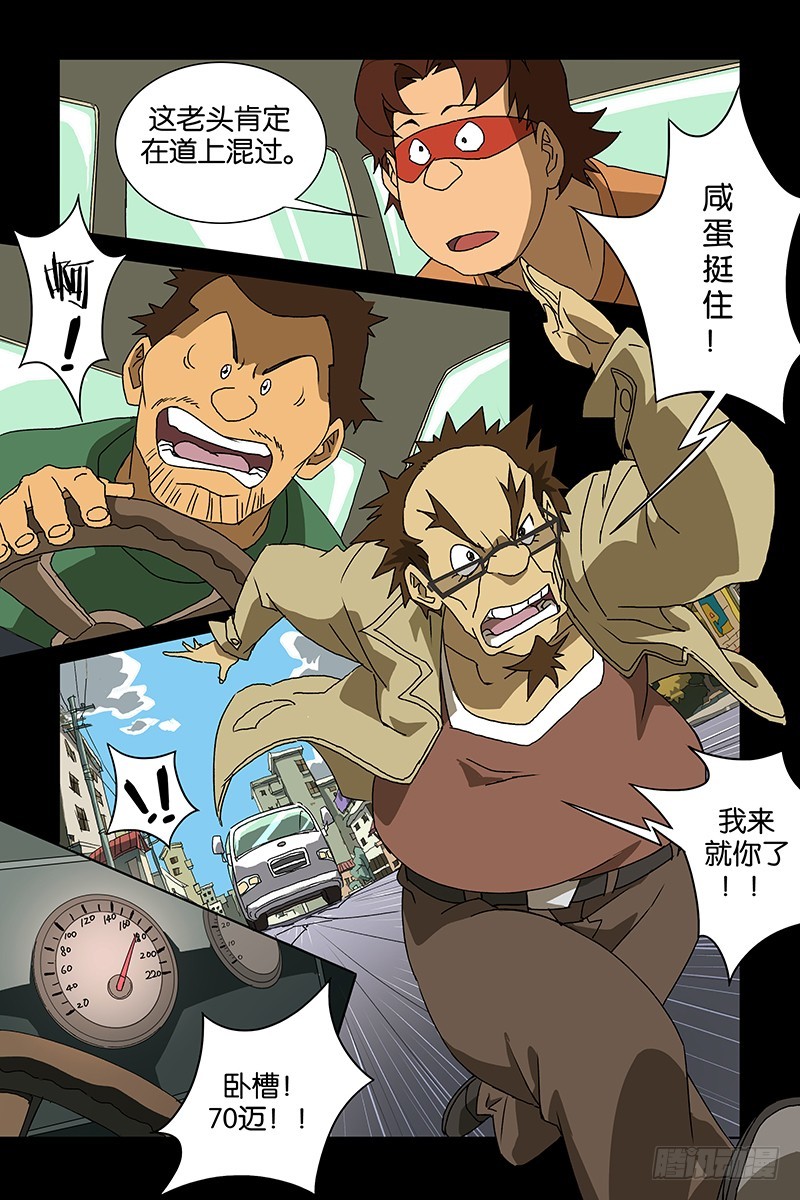 《三界异闻录》010老爸你真行 第10页