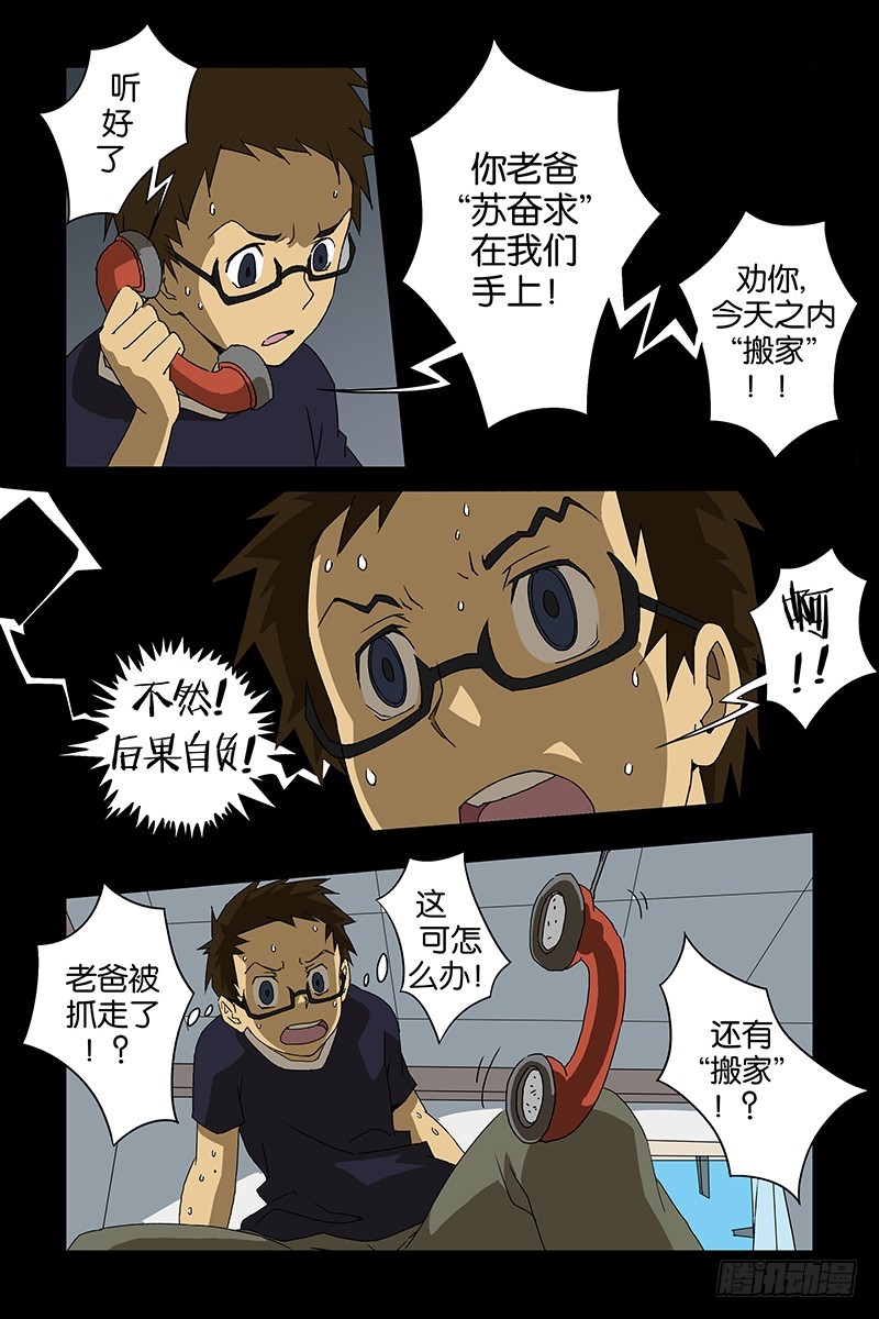 《三界异闻录》010老爸你真行 第1页