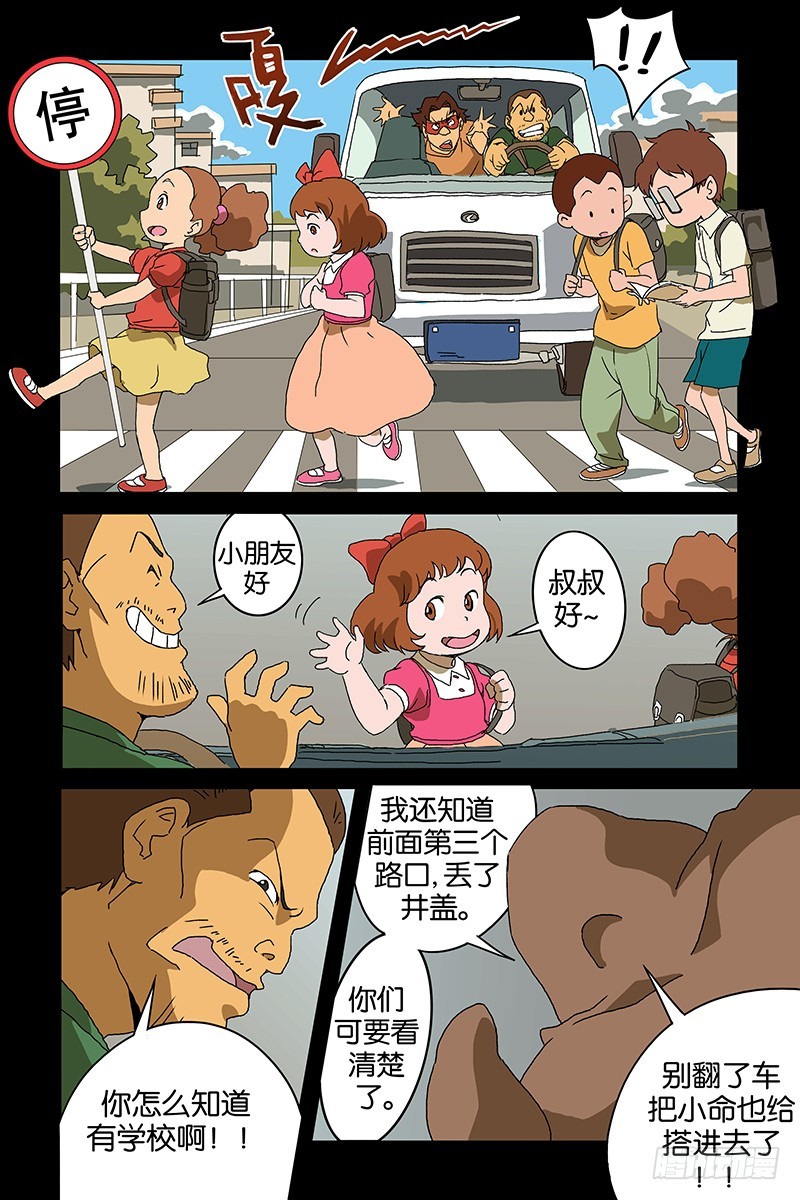 《三界异闻录》010老爸你真行 第3页