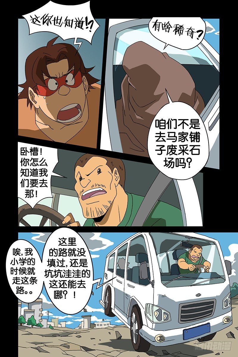 《三界异闻录》010老爸你真行 第4页