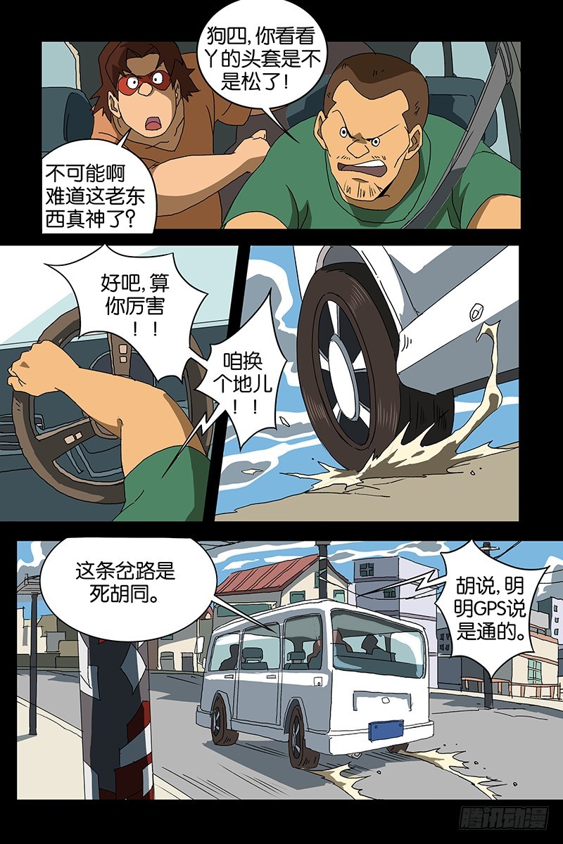 《三界异闻录》010老爸你真行 第5页