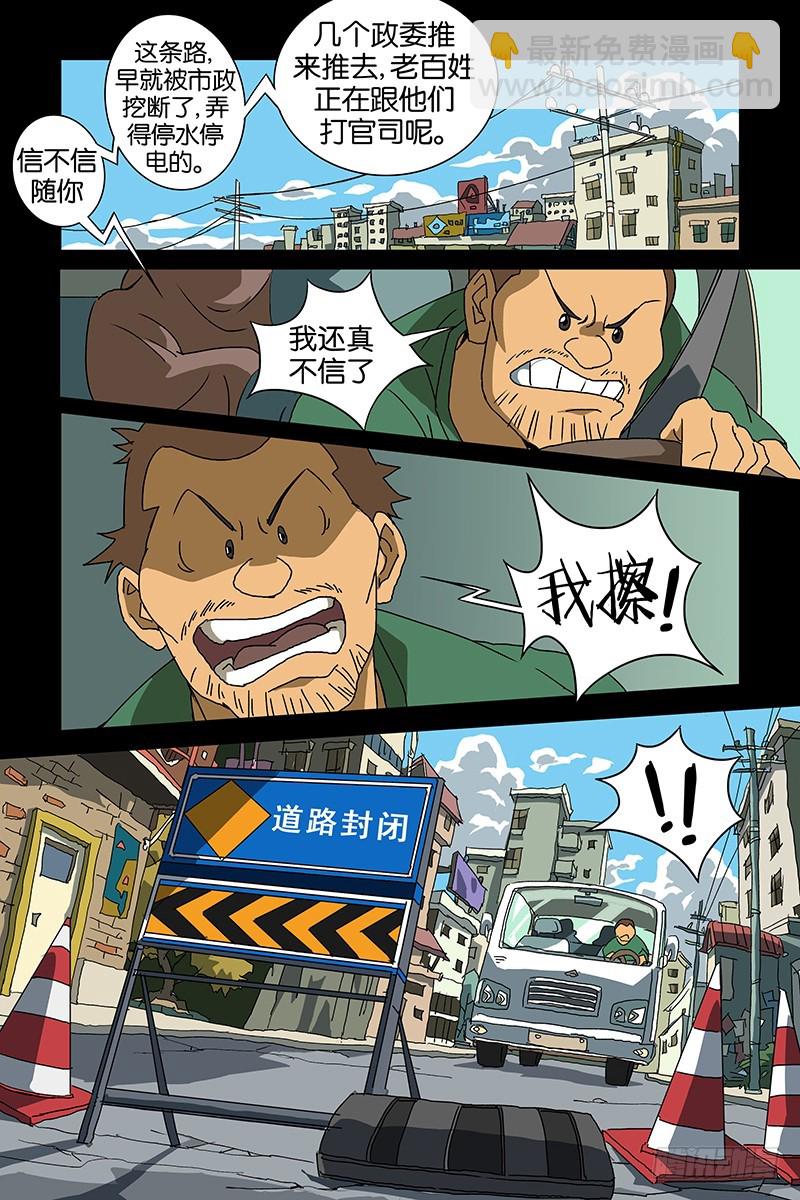 《三界异闻录》010老爸你真行 第6页