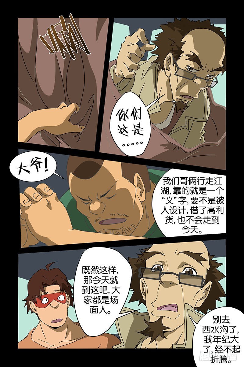 《三界异闻录》010老爸你真行 第8页