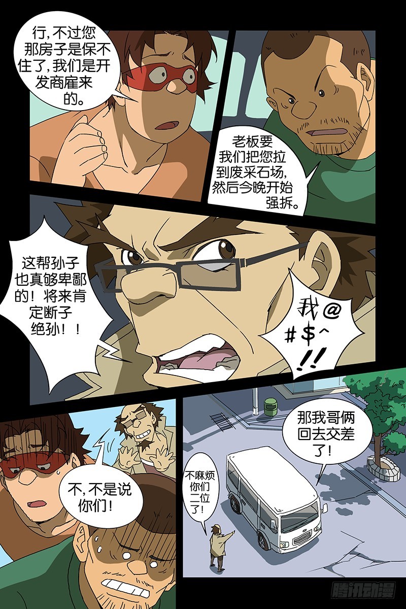 《三界异闻录》010老爸你真行 第9页