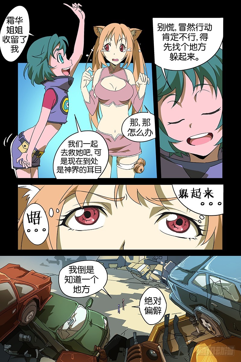 《三界异闻录》09蒙蒙 怎么是你？！ 第10页