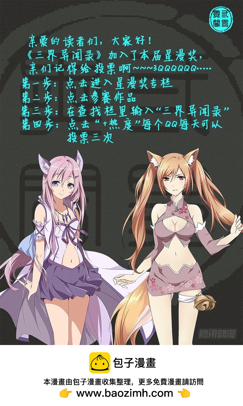 《三界异闻录》09蒙蒙 怎么是你？！ 第11页