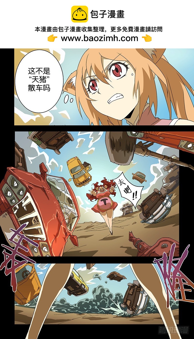 《三界异闻录》09蒙蒙 怎么是你？！ 第2页