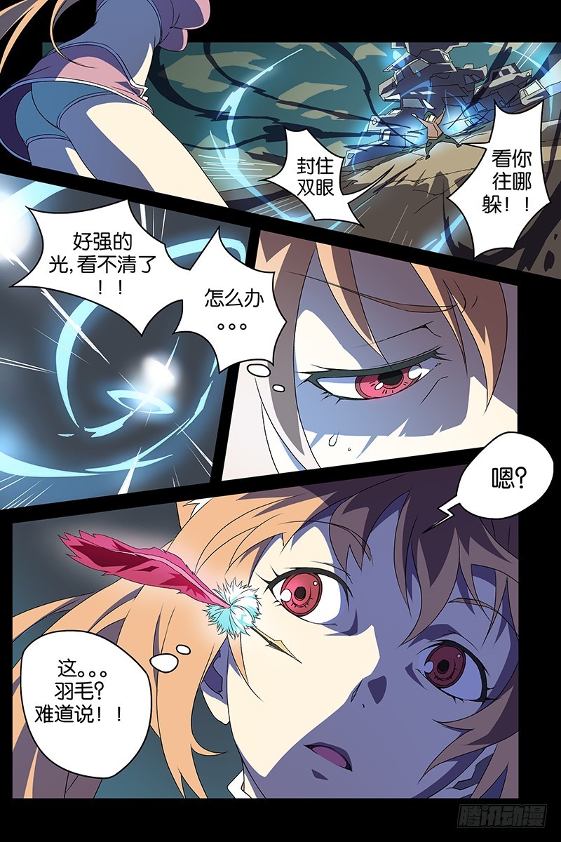 《三界异闻录》09蒙蒙 怎么是你？！ 第4页