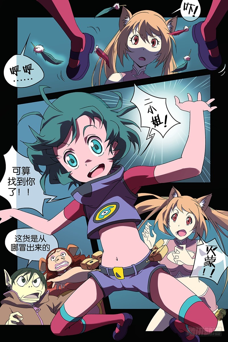 《三界异闻录》09蒙蒙 怎么是你？！ 第5页