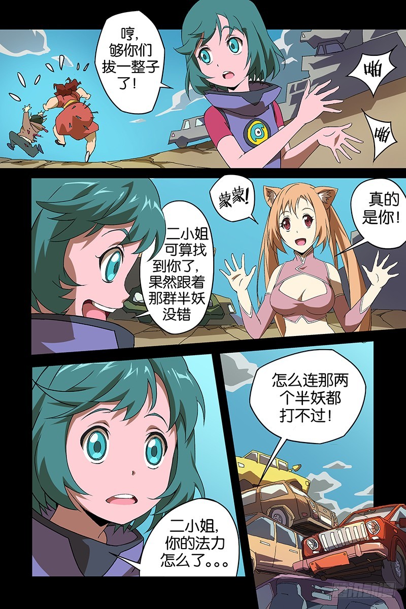 《三界异闻录》09蒙蒙 怎么是你？！ 第7页