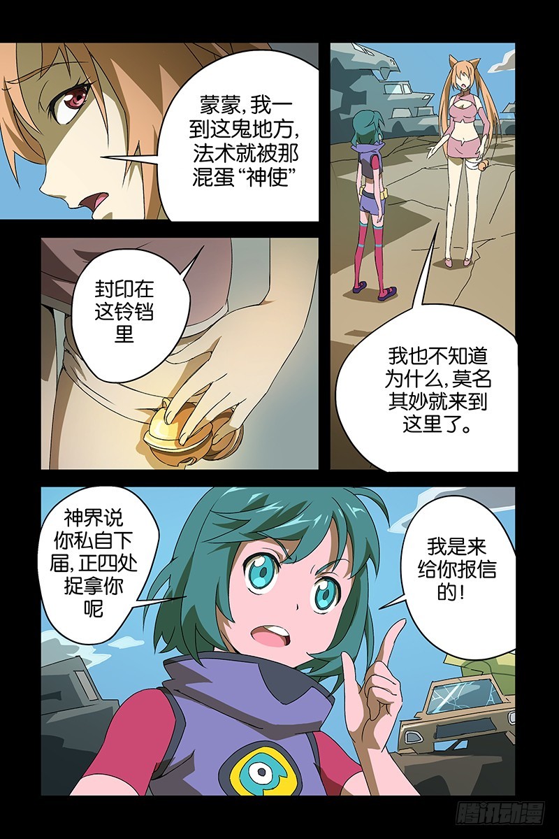 《三界异闻录》09蒙蒙 怎么是你？！ 第8页
