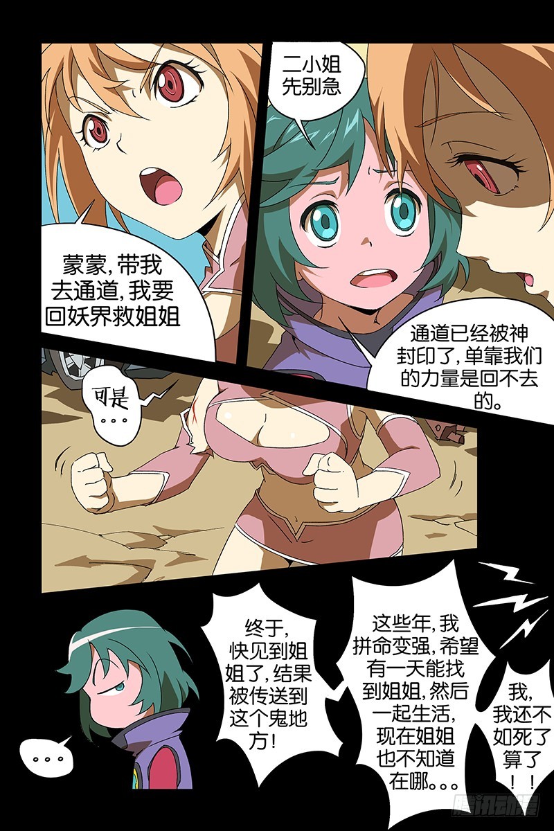 《三界异闻录》09蒙蒙 怎么是你？！ 第9页