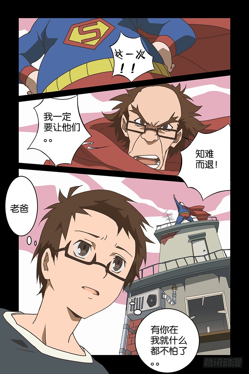 《三界异闻录》013准备战斗 第10页