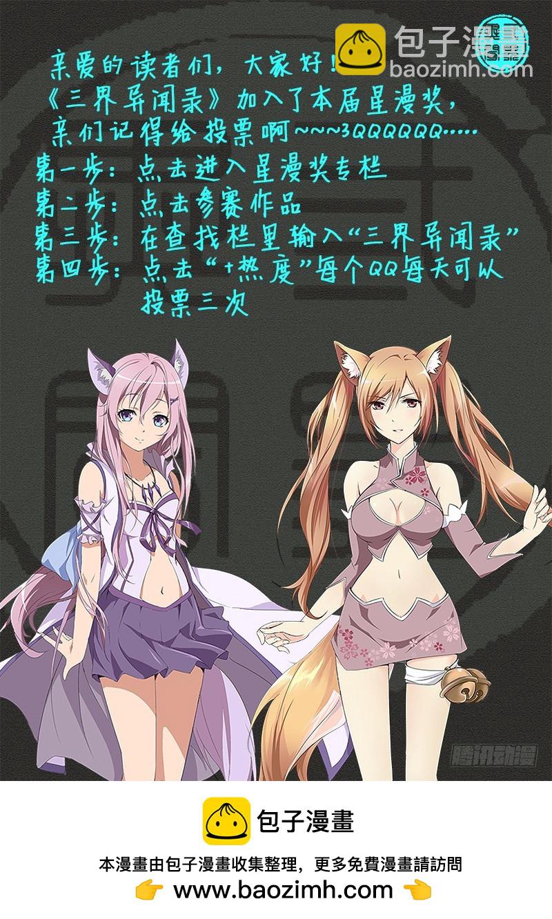 《三界异闻录》013准备战斗 第12页