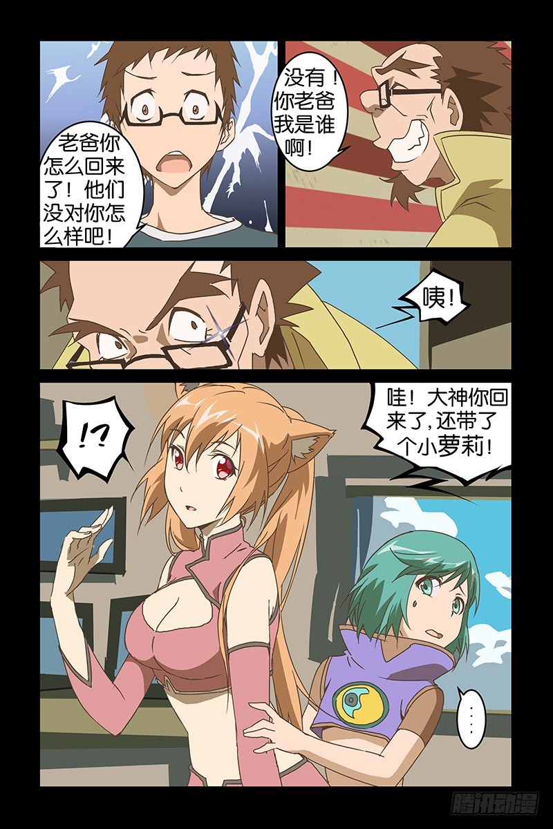 《三界异闻录》013准备战斗 第1页