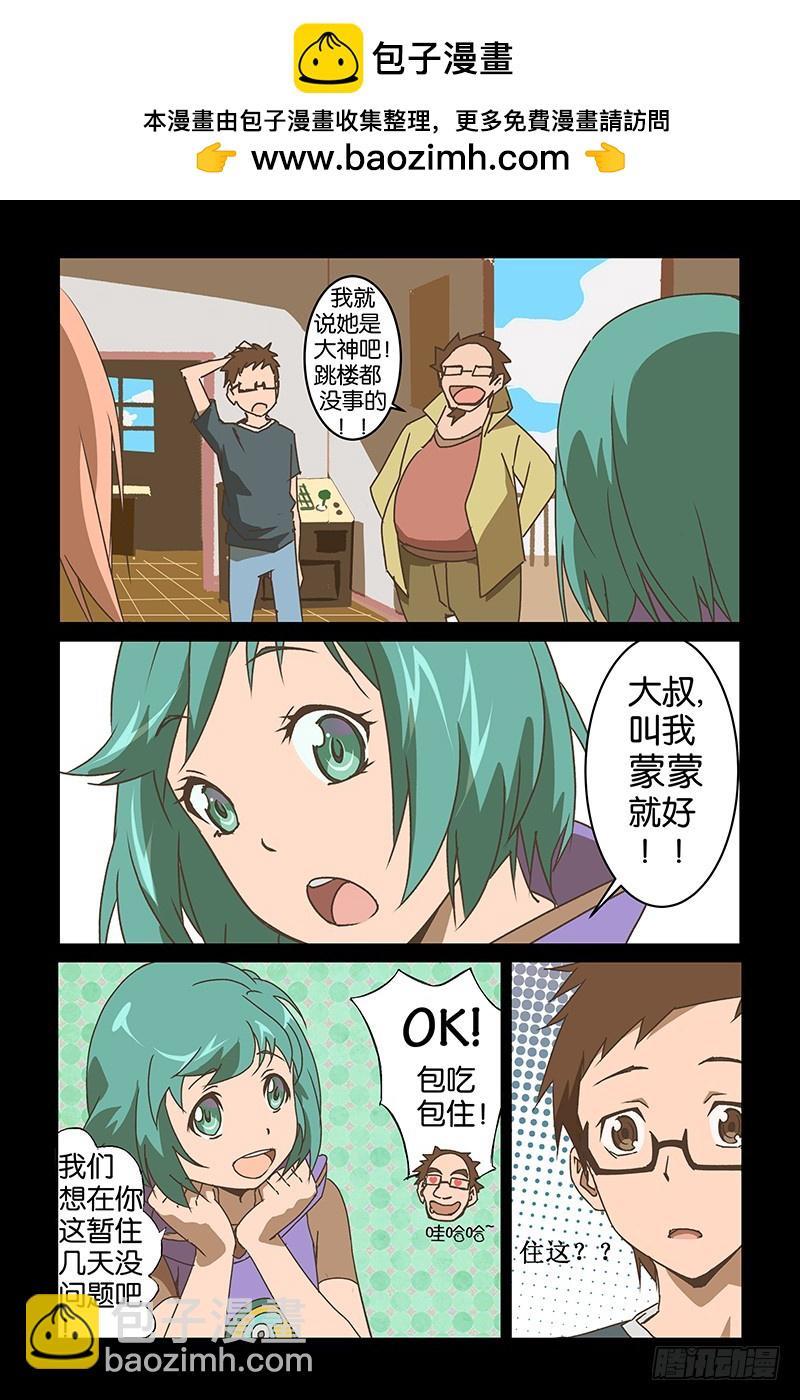《三界异闻录》013准备战斗 第2页