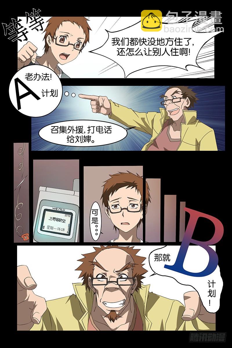 《三界异闻录》013准备战斗 第3页