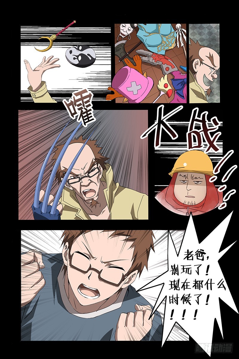 《三界异闻录》013准备战斗 第4页