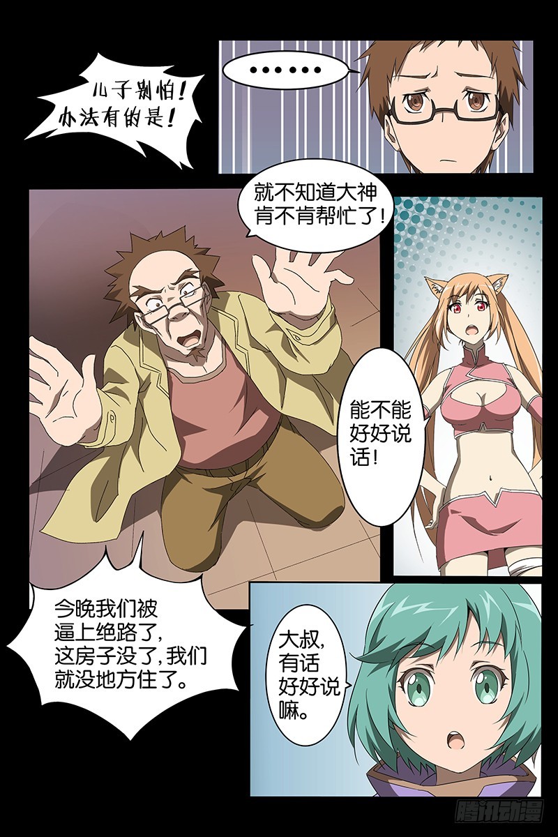 《三界异闻录》013准备战斗 第5页