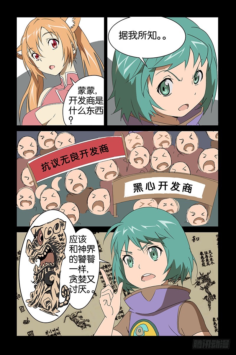 《三界异闻录》013准备战斗 第6页