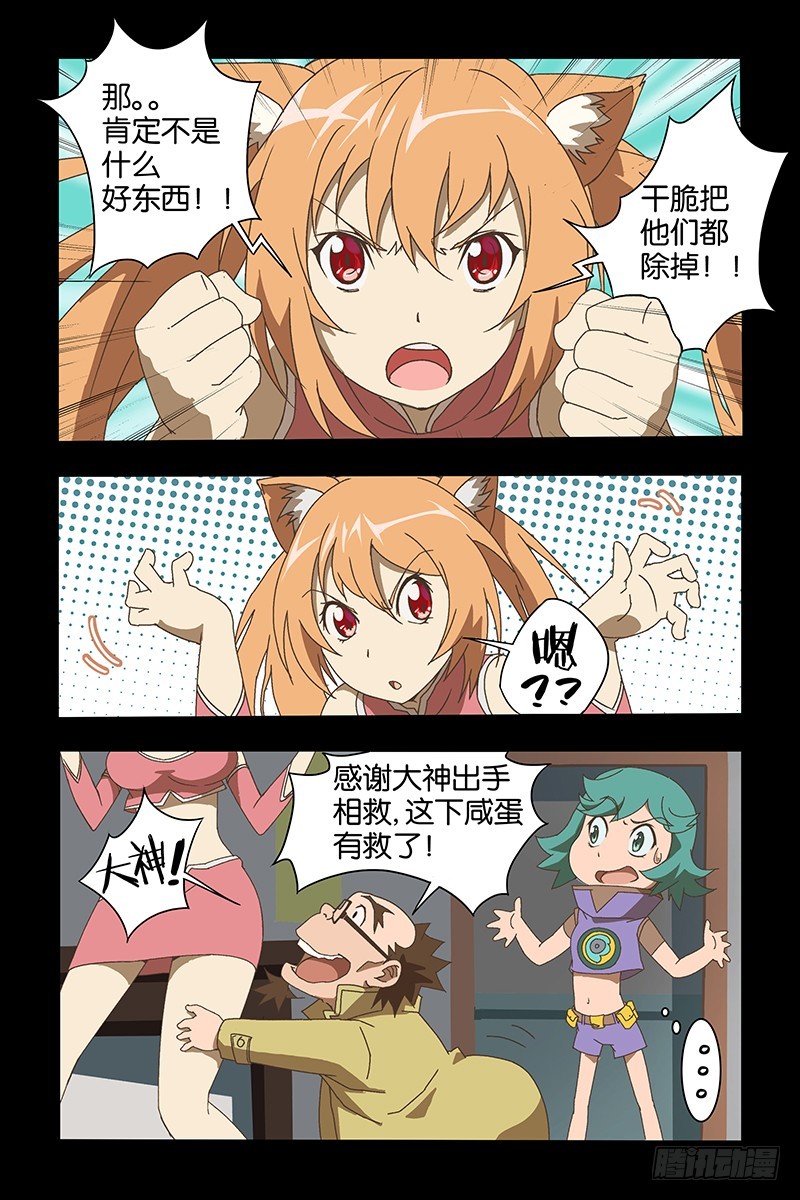 《三界异闻录》013准备战斗 第7页