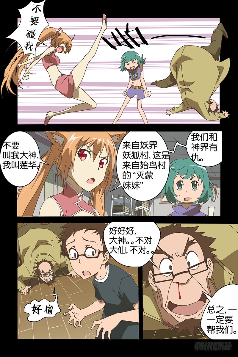 《三界异闻录》013准备战斗 第8页