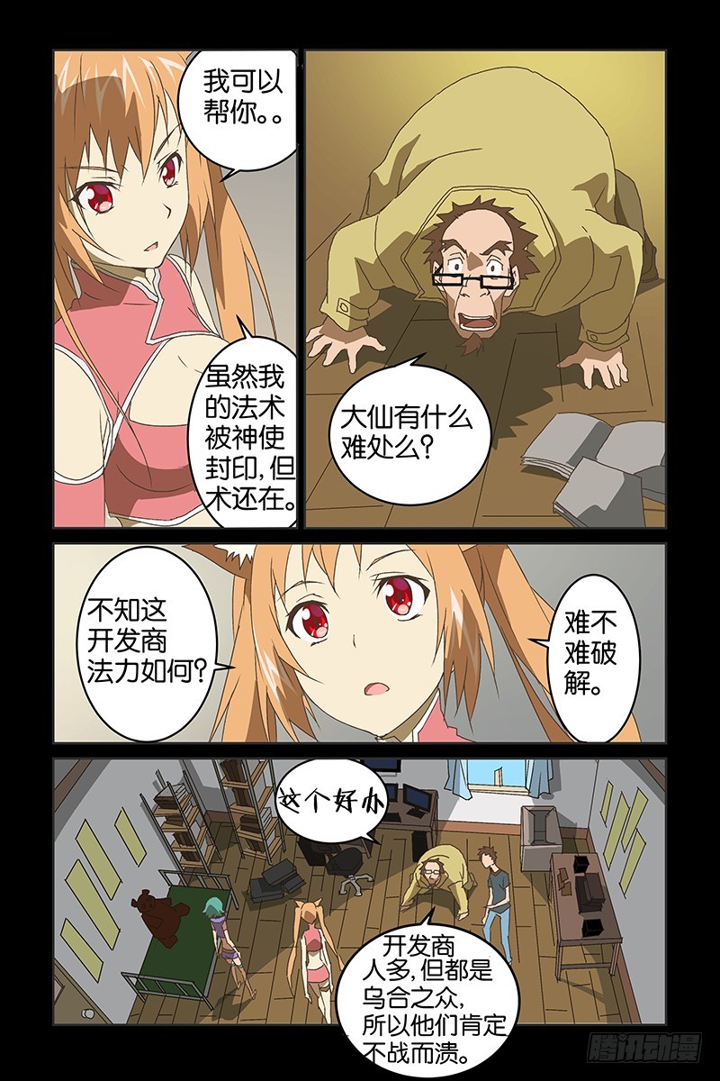 《三界异闻录》013准备战斗 第9页