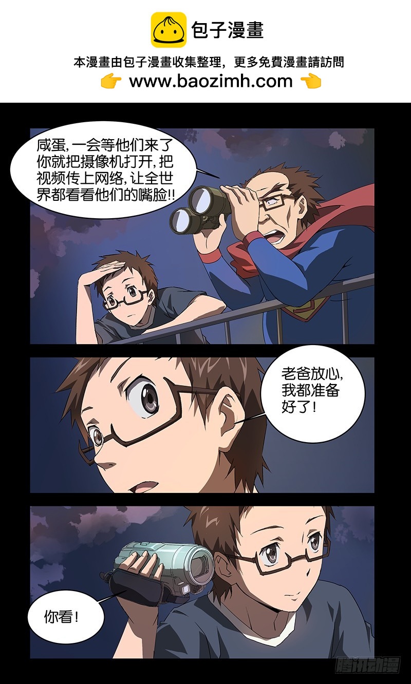 《三界异闻录》014老爸别死 第2页
