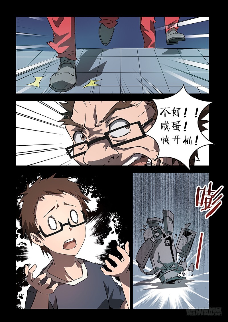 《三界异闻录》014老爸别死 第3页