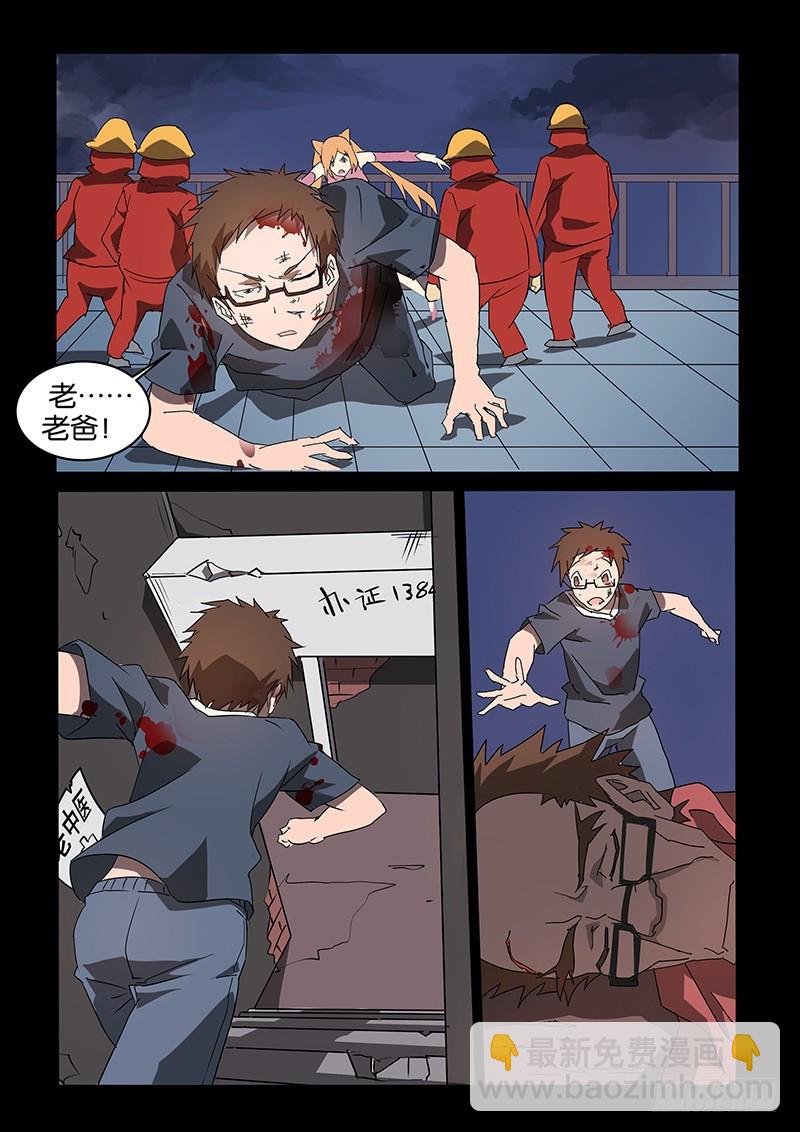 《三界异闻录》014老爸别死 第8页