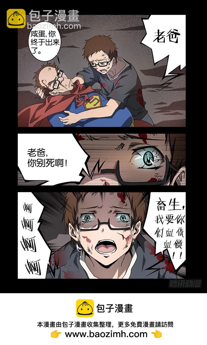 《三界异闻录》014老爸别死 第9页