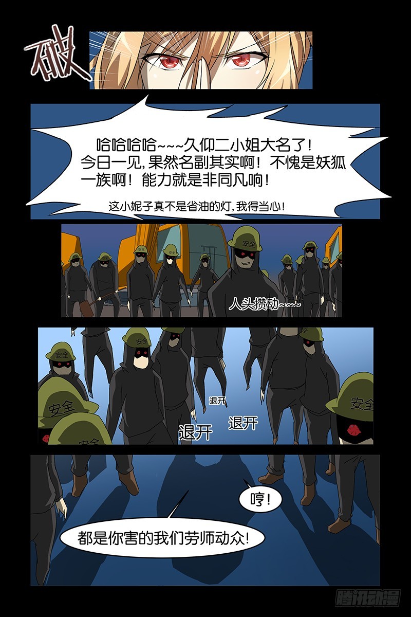 《三界异闻录》015傀儡 第10页