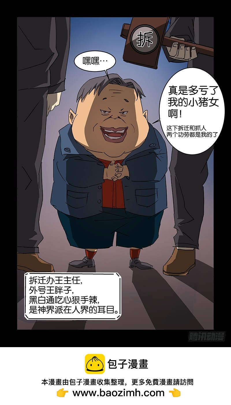 《三界异闻录》015傀儡 第11页