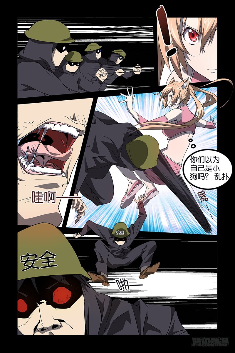 《三界异闻录》015傀儡 第3页