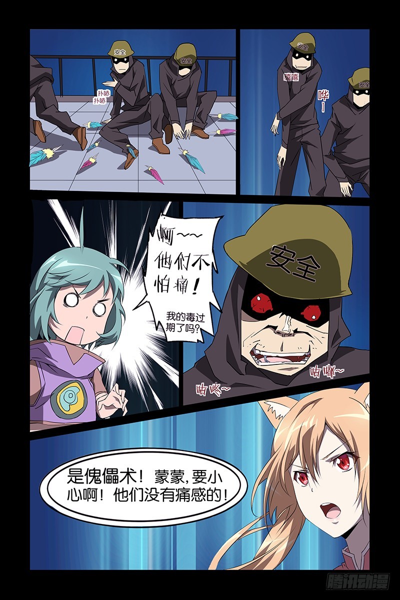 《三界异闻录》015傀儡 第6页