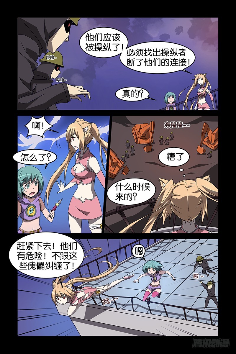 《三界异闻录》015傀儡 第7页