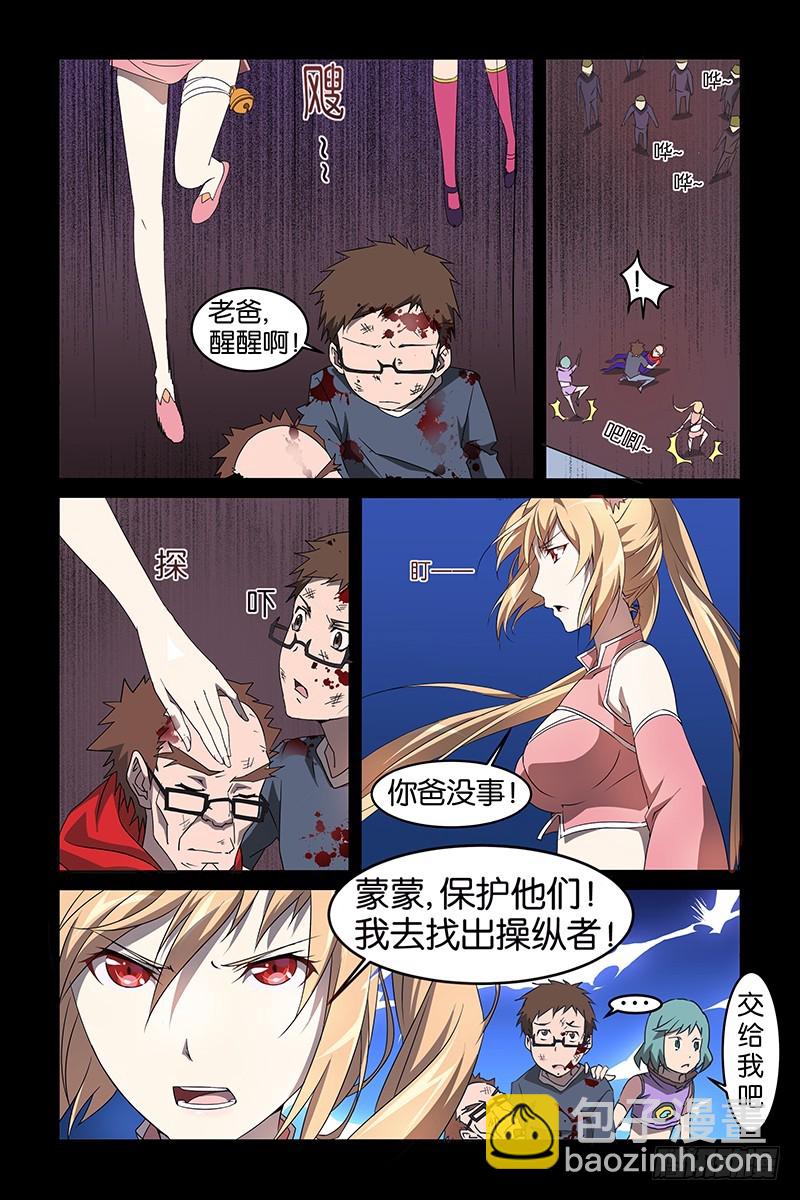 《三界异闻录》015傀儡 第8页