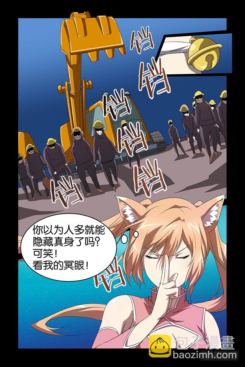 《三界异闻录》015傀儡 第9页