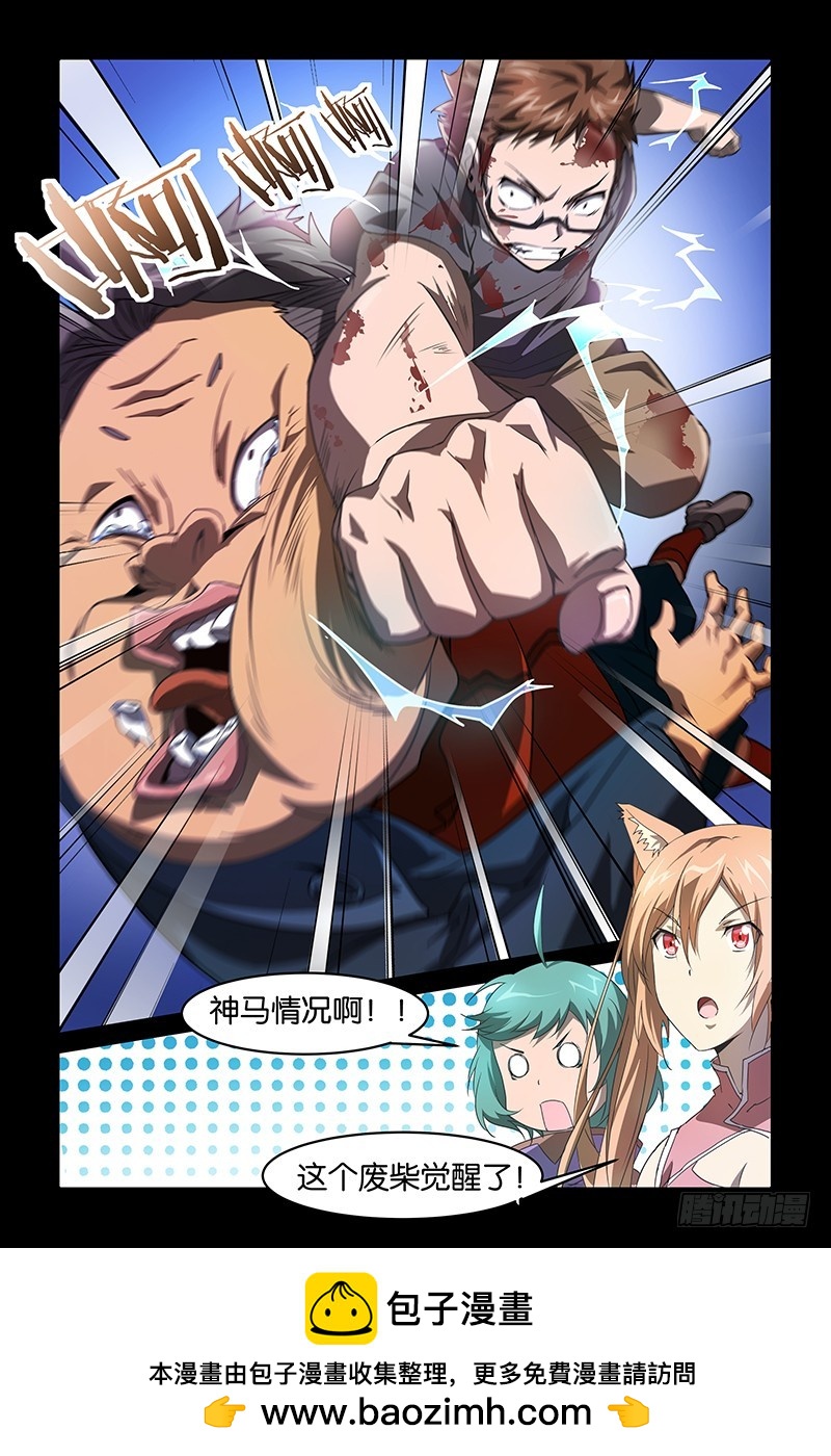 《三界异闻录》016去死吧！混蛋！ 第11页