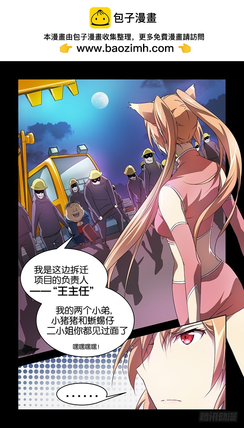 《三界异闻录》016去死吧！混蛋！ 第2页
