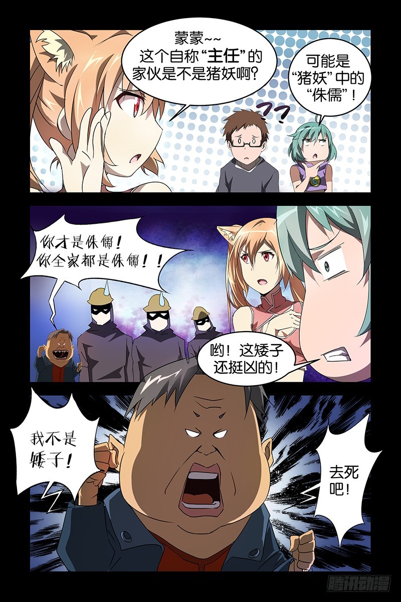 《三界异闻录》016去死吧！混蛋！ 第3页