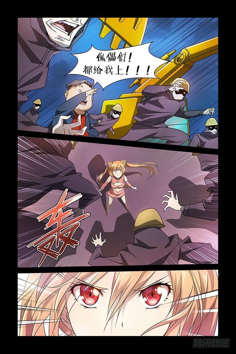 《三界异闻录》016去死吧！混蛋！ 第4页