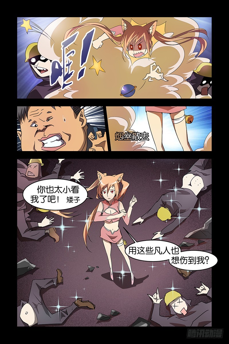 《三界异闻录》016去死吧！混蛋！ 第5页